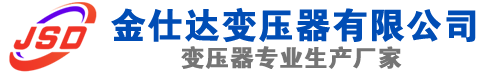 丰泽(SCB13)三相干式变压器,丰泽(SCB14)干式电力变压器,丰泽干式变压器厂家,丰泽金仕达变压器厂